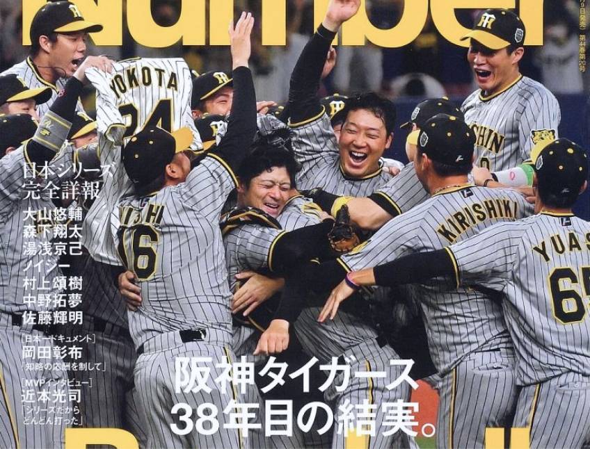 スポーツ総合雑誌Number令和5年11月号